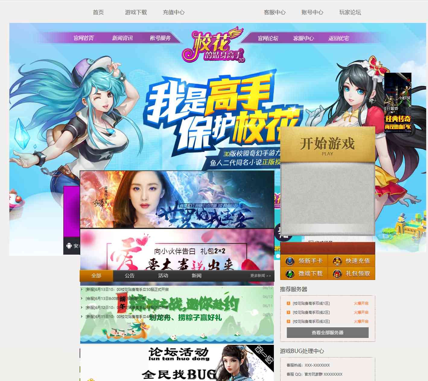 校花养成动作卡牌手游【校花的贴身高手】最新整理Win系一键即玩服务端+精美网站