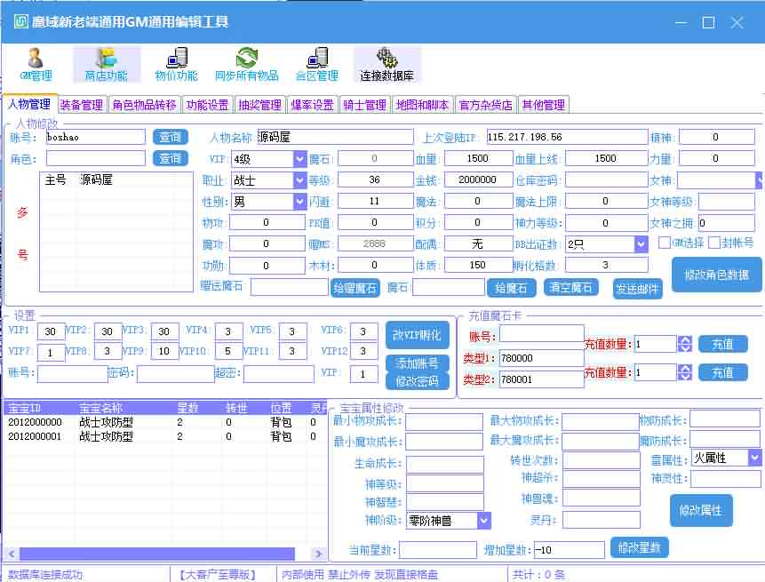 3D魔幻手游【仙剑魔域】最新整理Win系服务端+安卓+GM工具+详细搭建教程