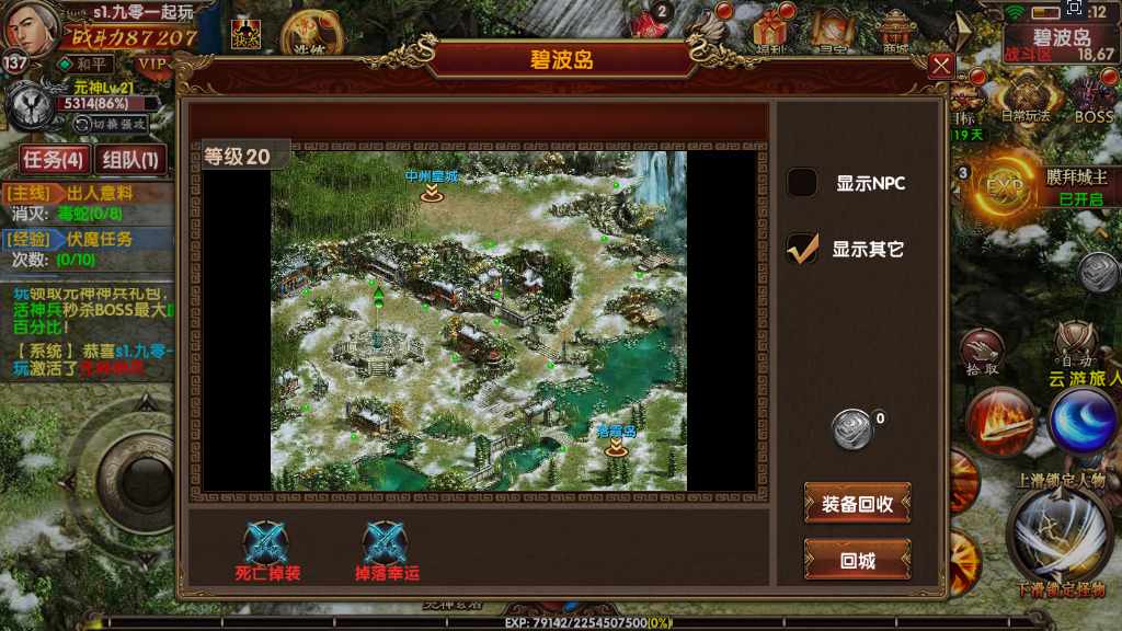 幽冥换皮传世手游【九龙传世元神版】最新整理商业WIN一键即玩服务端 元神 翅膀 符文 转生 内功 运营后台 GM后台