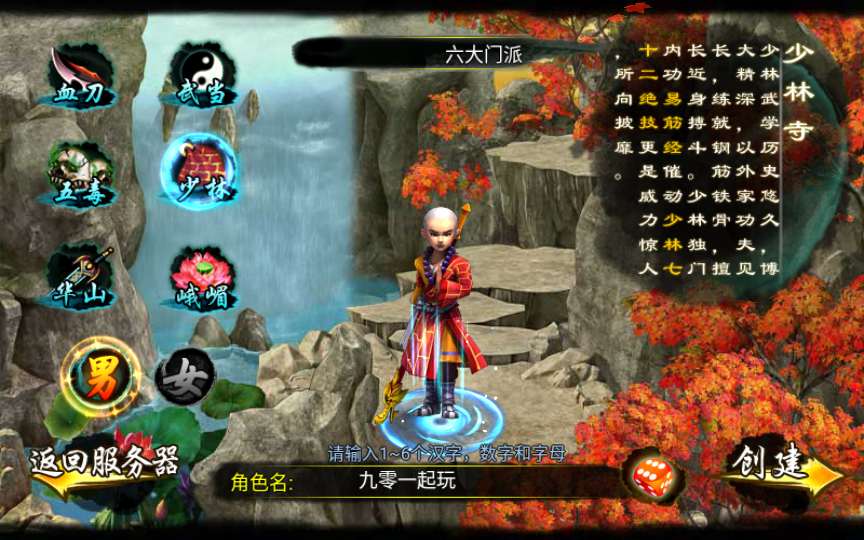 古风武侠角色扮演手游【六大门派】8月整理Win一键既玩服务端 充值后台【站长亲测】