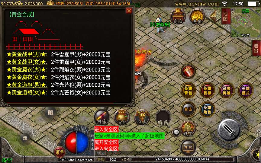 战神引擎传奇手游【三职业1.80逍遥合击】合击服务端 逍遥雪域 逍遥谷 十二星宫 天上人间【站长亲测】