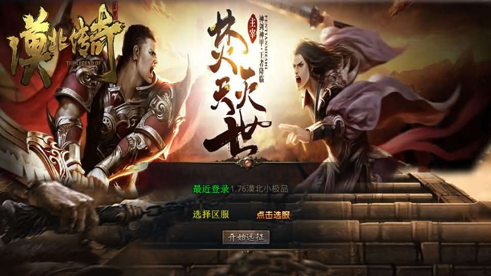 XO三端引擎传奇手游【1.76漠北小极品版】最新整理Win系服务端 PC安卓苹果三端 加密工具 详细搭建教程-源码分享站