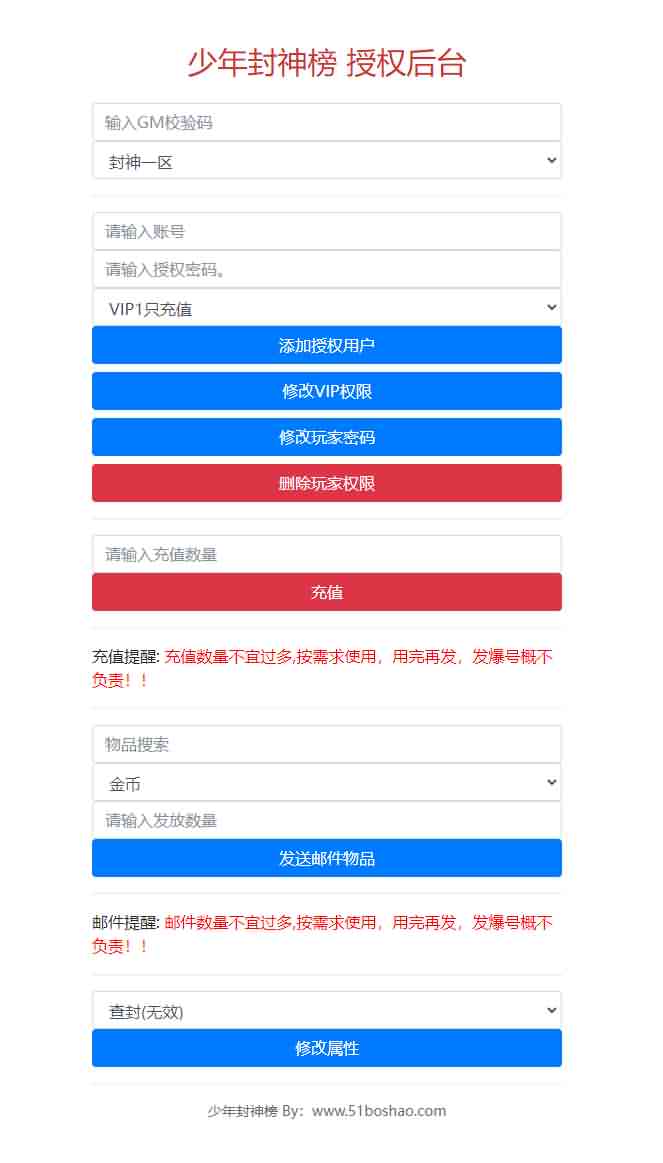封神题材闯关手游【少年封神榜】最新整理单机一键即玩镜像服务端+Linux本地手工端+安卓苹果双端+新版GM授权后台+运营后台+详细搭建教程