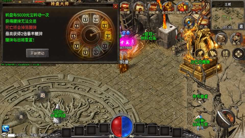 战神引擎传奇手游【魏州新世界-小兰插件免授权】最新整理WIN系特色服务端 安卓苹果双端 GM授权物品后台 详细搭建教程