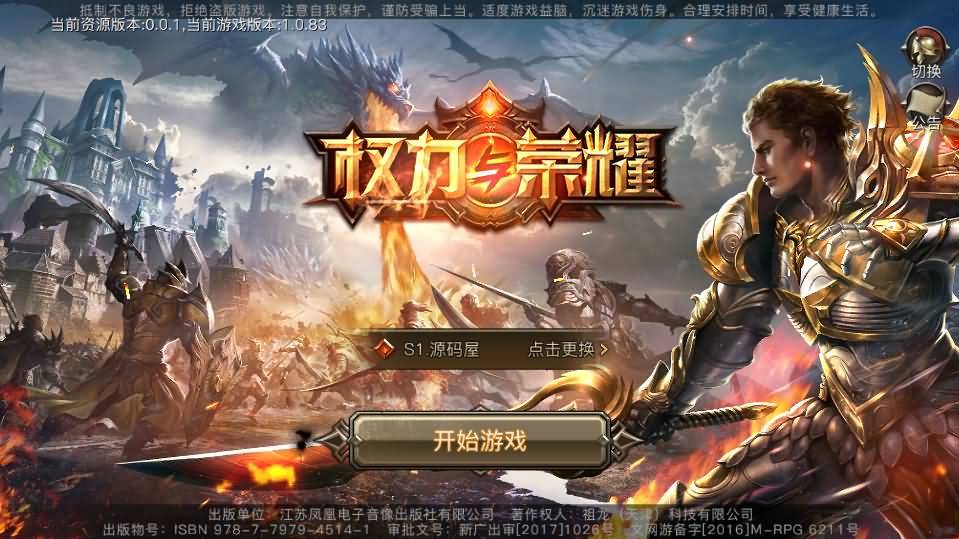 稀有魔幻手游【权利与荣耀】8月最新打包Linux手工服务端 详细搭建教程 视频教程 GM后台 安卓苹果双端-源码分享站