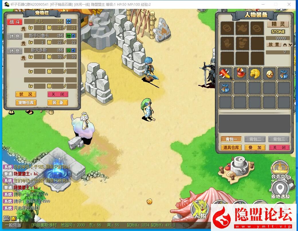 整理五一特供【新石器时代3.0豪华版】VM一键单机版3.0高清怀旧超多骑宠内置快捷功能送GM可发宠物 隐盟视频教程 全物品宠物ID