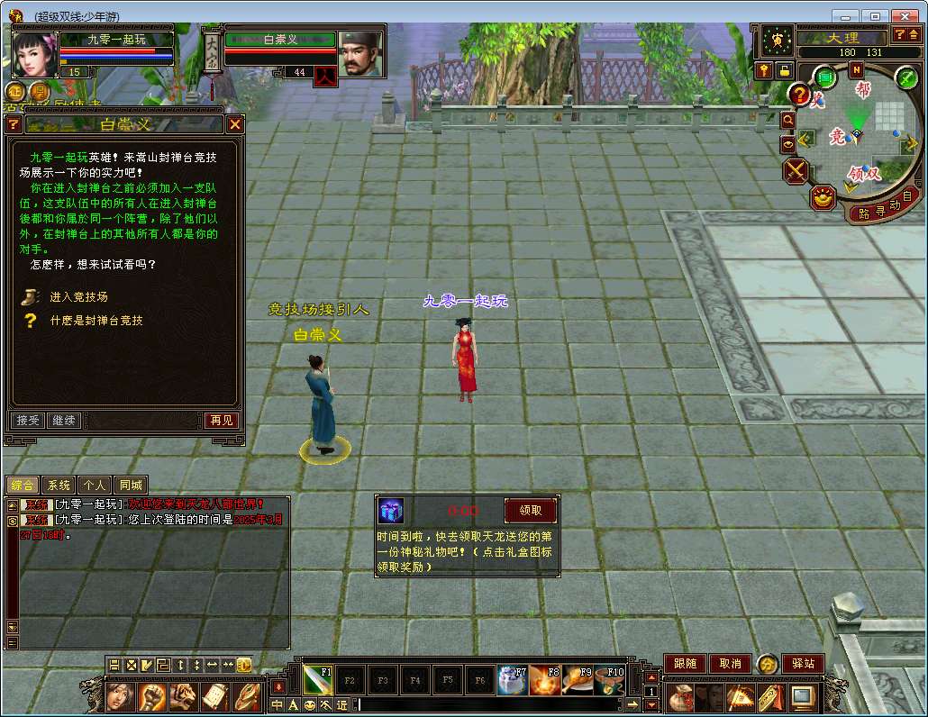 典藏怀旧端游【新天龙八部之少年游】2025整理单机一键即玩镜像端 Linux本地学习手工端 GM工具