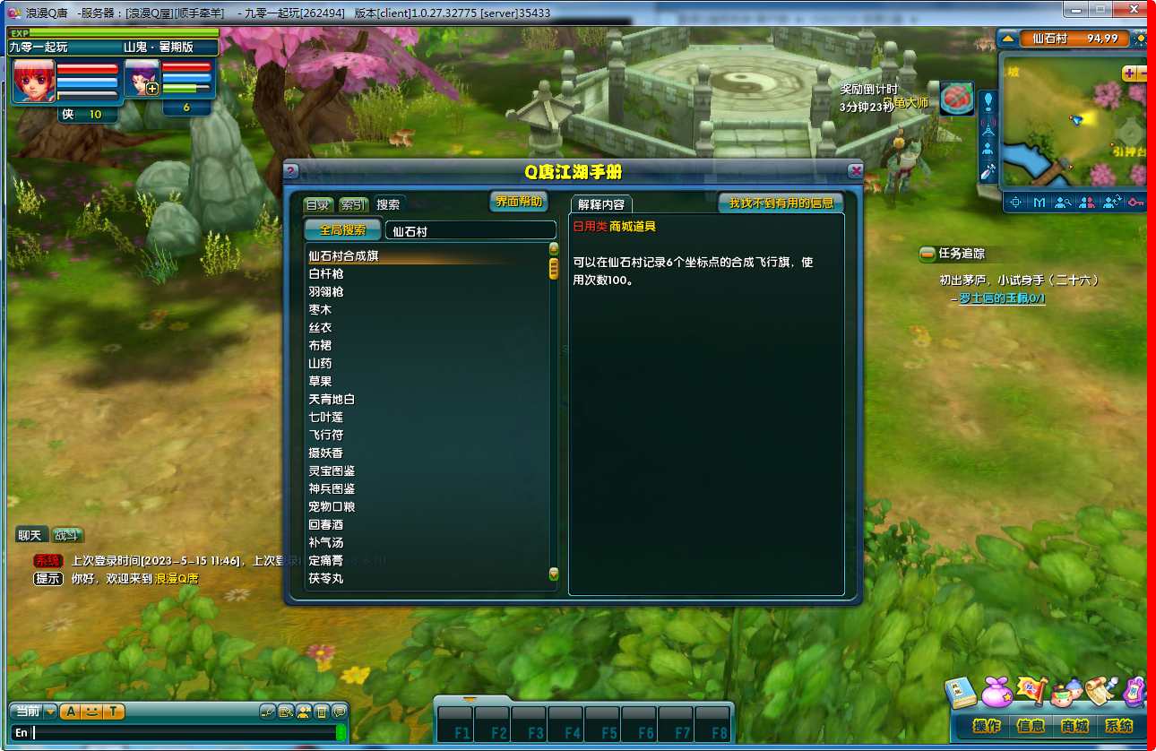 典藏Q版3D回合端游【浪漫Q屋：梦回唐朝】2023整理Win一键即玩服务端 GM工具【站长亲测】