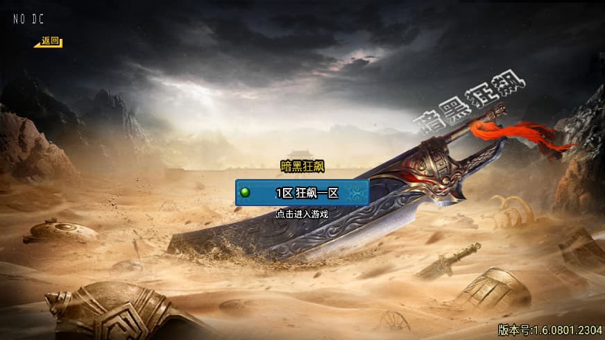 战神引擎传奇手游【暗黑狂飙微变单职业七大陆免授权版】9月最新打包Win系特色一键服务端 详细搭建教程 通用视频教程 GM授权后台 安卓苹果双端-源码分享站