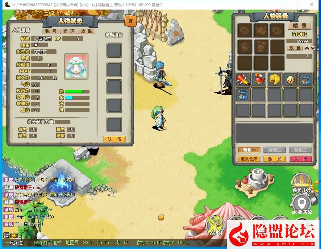 整理五一特供【新石器时代3.0豪华版】VM一键单机版3.0高清怀旧超多骑宠内置快捷功能送GM可发宠物 隐盟视频教程 全物品宠物ID