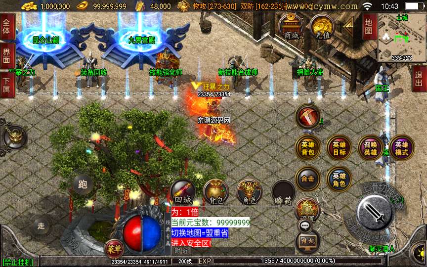 战神引擎传奇手游【1.80傲视龙城第二季】2024整理特色服务端+创世皇城+昆仑山巅+九霄宫殿+十二星宫【站长亲测】