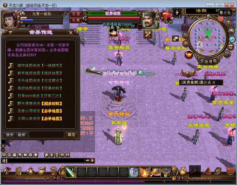 典藏怀旧端游【新天龙八部之龙飞凤舞】2025整理单机一键即玩镜像端 Linux本地学习手工端 GM工具【站长亲测】