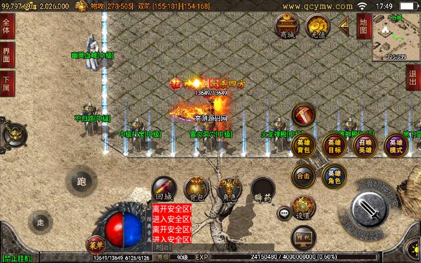 战神引擎传奇手游【三职业1.80逍遥合击】合击服务端 逍遥雪域 逍遥谷 十二星宫 天上人间【站长亲测】