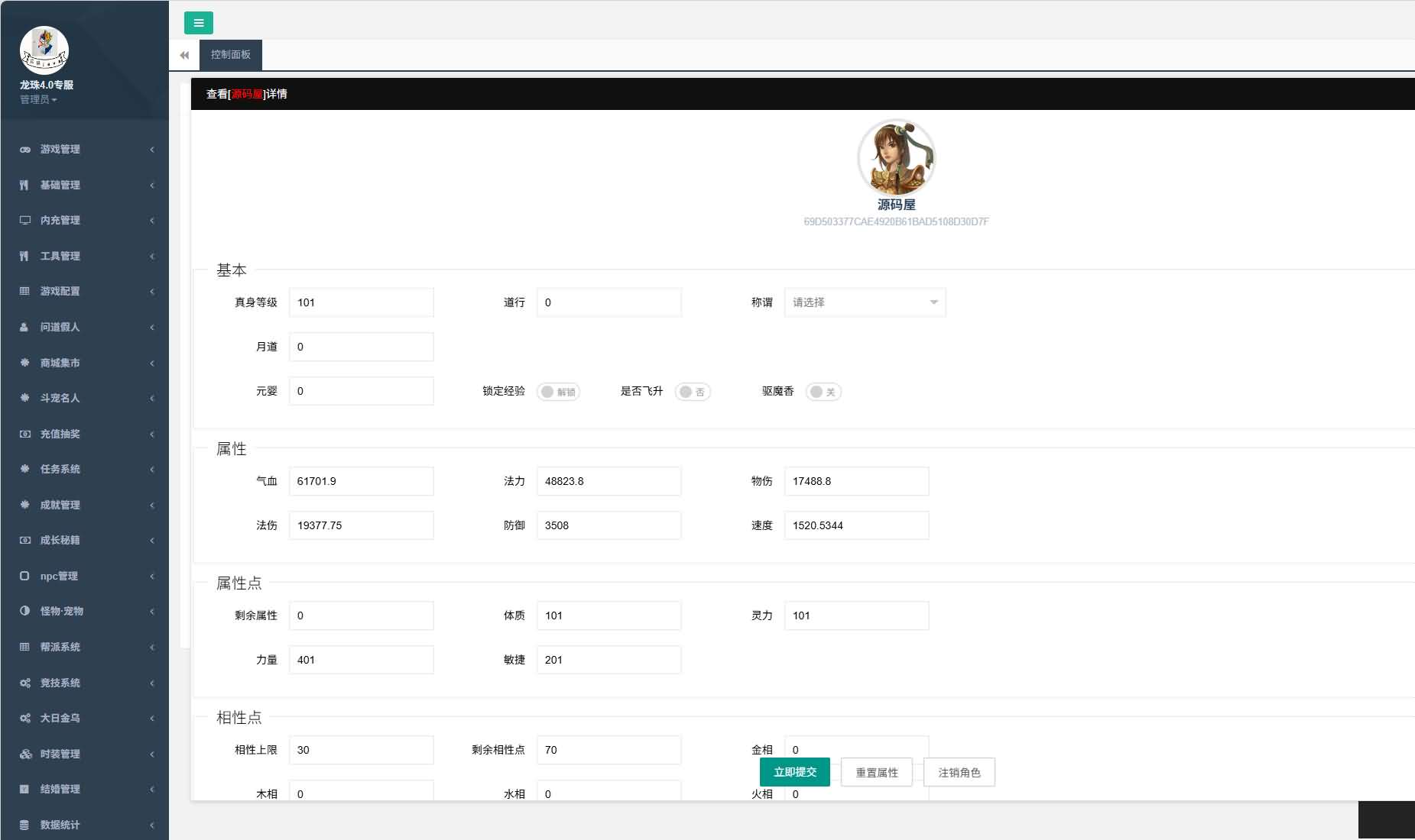 经典回合手游【某道-龙珠4.0】最新整理Win系服务端 安卓 运营后台 详细搭建教程