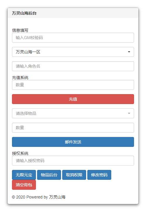 稀有3D国风回合手游【万灵山海之GM专属套装版】2024最新整理单机一键即玩镜像端 Linux手工服务端 GM授权后台 教程【站长亲测】