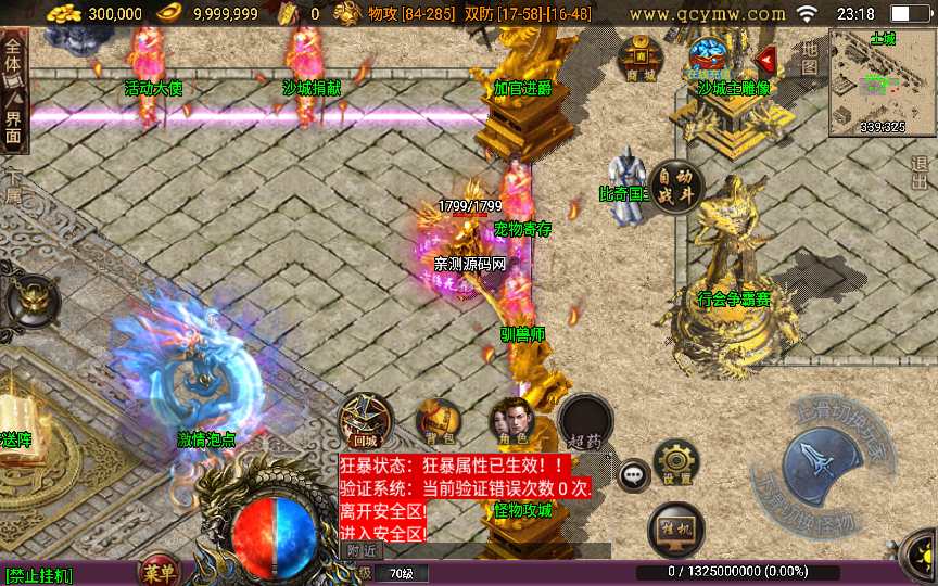 战神引擎传奇手游【蓝龙神域九阶神龙中变】2023整理特色服务端 大宗师 鞭尸BUFF 点天灯 魔法结界【站长亲测】