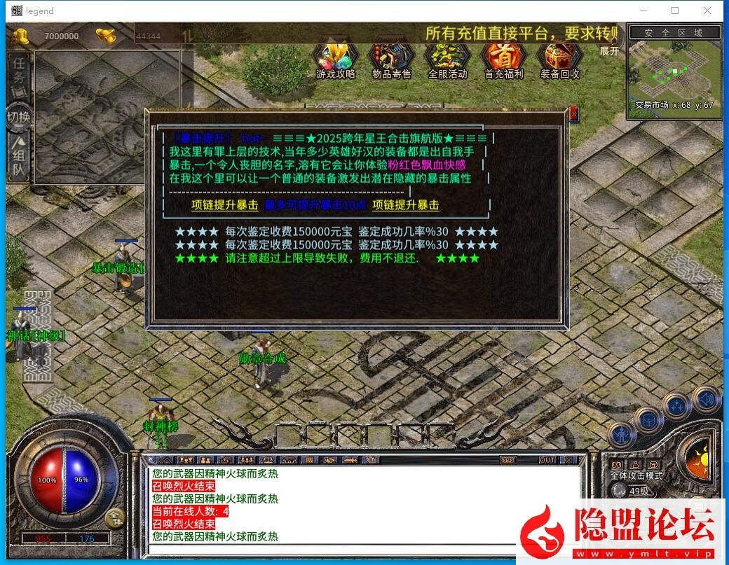 隐盟最新整理【XO引擎传奇手游之1.80邀月星王合击-附带加密工具】三职业传奇手游VM一键单机版-Win手工外网端-隐盟视频教程-PC安卓苹果三端互通