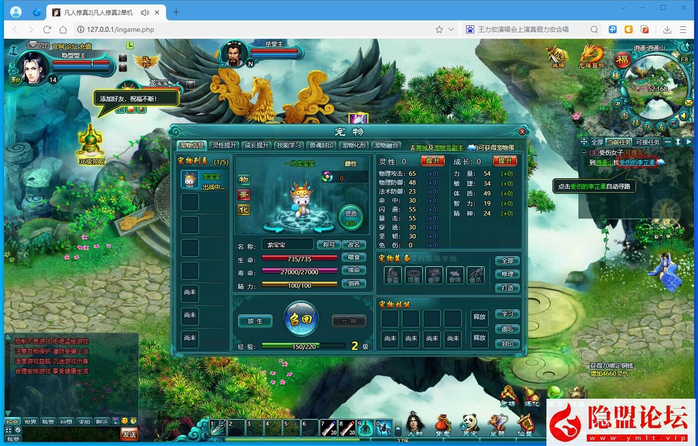 玄幻修真精品页游【凡人修真2】最新整理120级免虚拟机一键单机版解压即撸 GM工具 视频教程