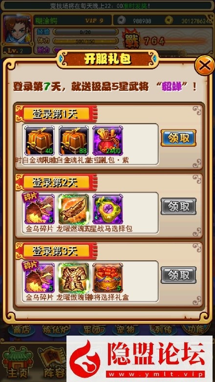 隐盟最新修复价值800元的稀有精品手游【放开那三国巅峰白金版】VM一键单机版修复账号注册登录问题 Linux手工外网端 隐盟视频教程 授权GM后台 双端