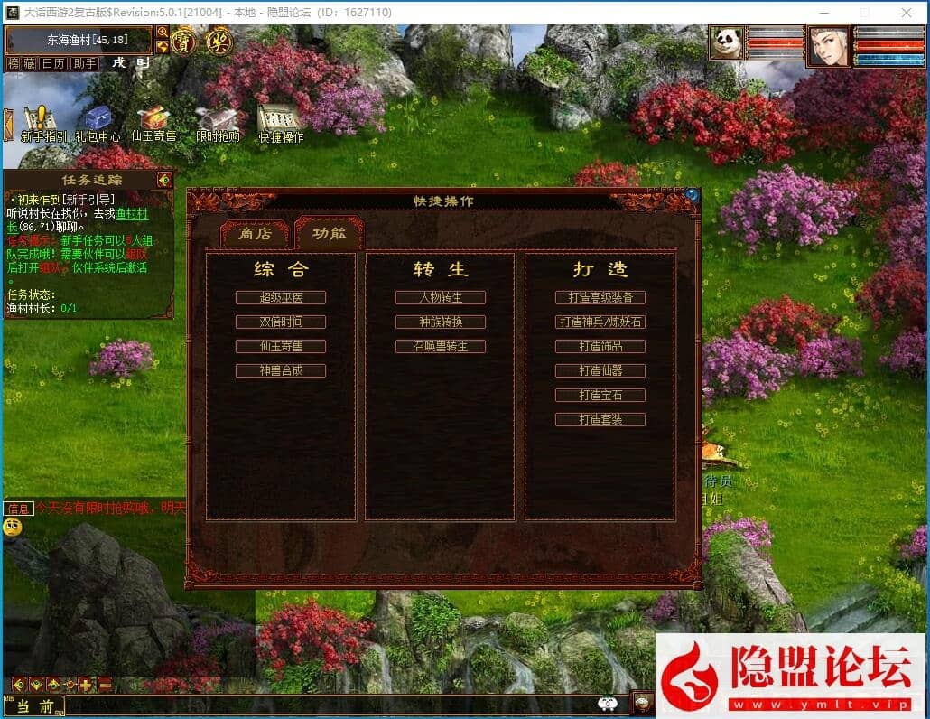 最新整理大话物集互通【龙城西游四族一键5开】最新整理VM一键单机版 Win系手工服务端 PC客户端 全套源码  安卓端 隐盟视频教程 GM运营后台