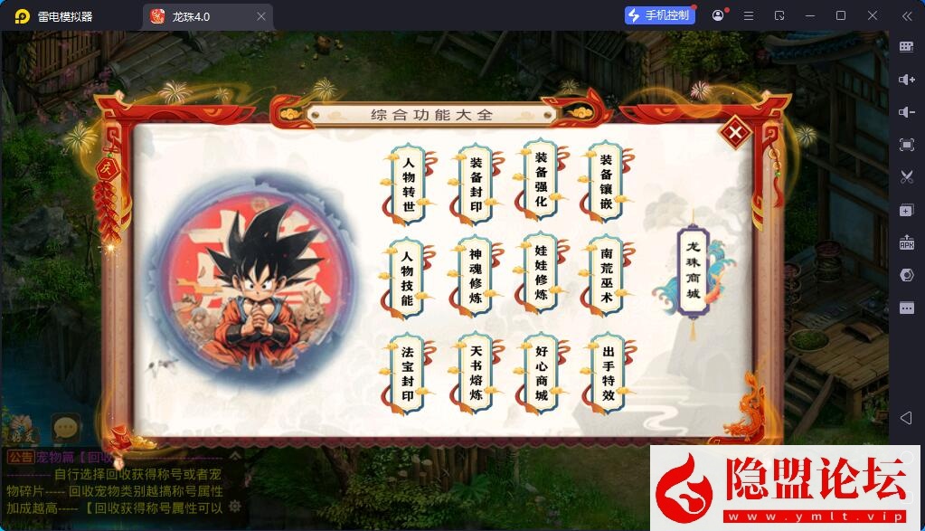 经典回合手游【问道-龙珠4.0特色端】最新整理VM一键单机版 Win系手工外网端 隐盟视频教程 安卓端 GM运营后台