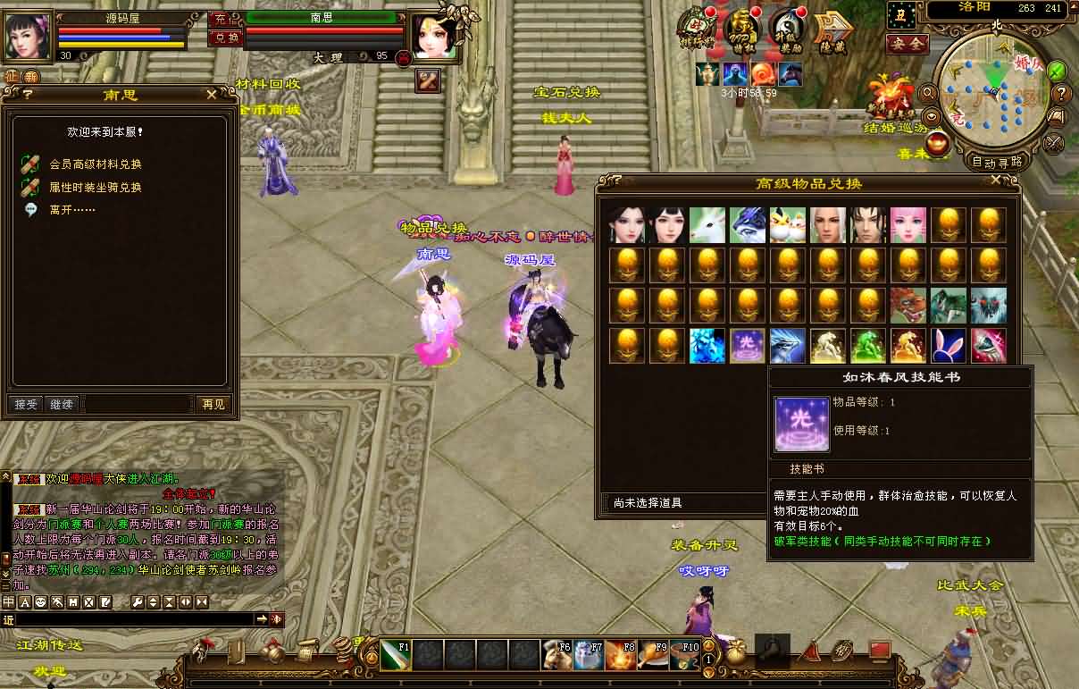 经典武侠端游【天龙八部之武神天龙】最新整理单机一键即玩镜像端 Linux手工服务端 PC客户端 GM工具 详细搭建教程