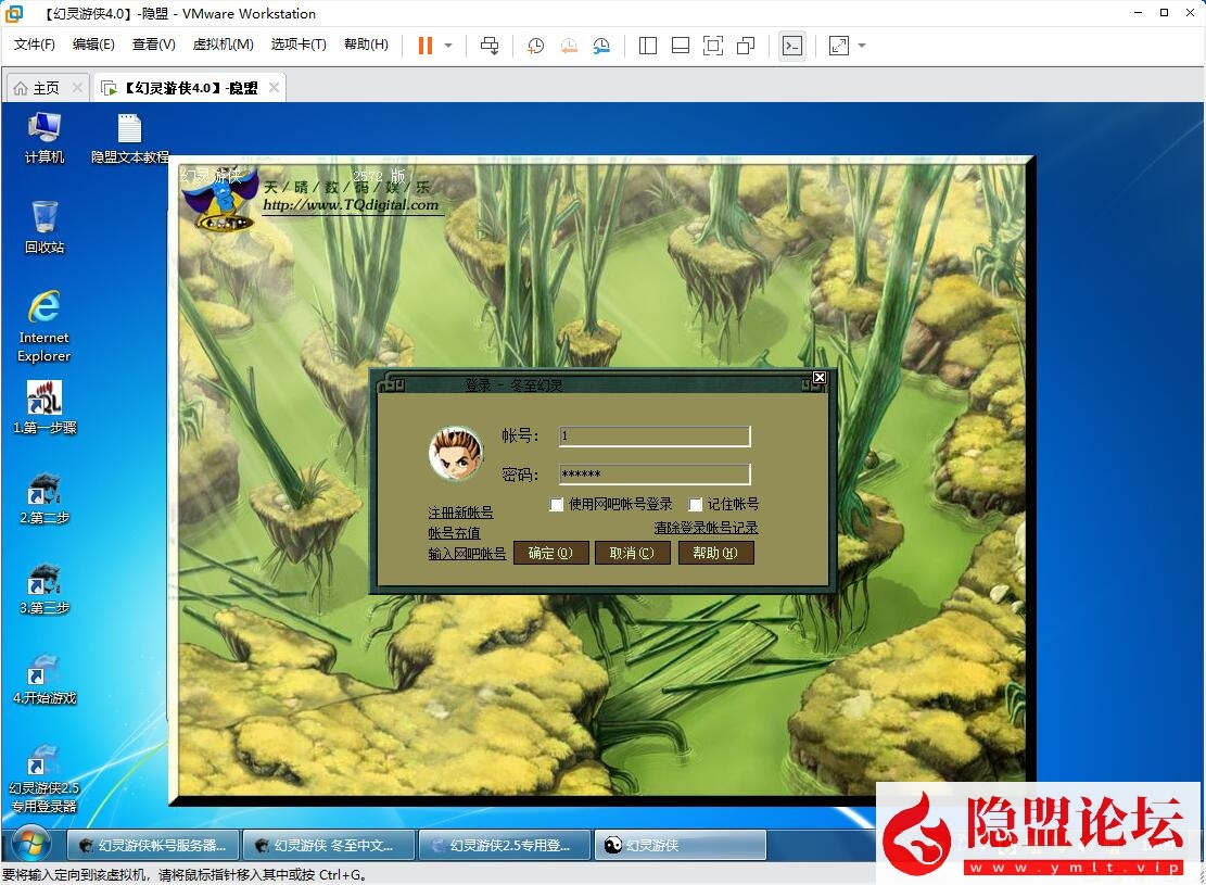 最新整理古董级经典怀旧端游【幻灵游侠4.0】VM一键单机端 视频教程 GM设置教程及GM脚本命令全物品ID-源码分享站