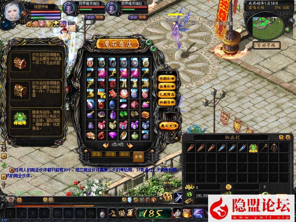 隐盟独家最新整理精品怀旧网单蜘蛛魔域商业PC版六职业新装备新宝宝VM一键单机版 隐盟视频教程 配套GM工具