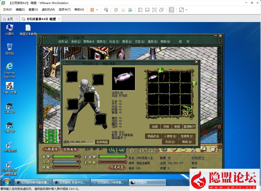 最新整理古董级经典怀旧端游【幻灵游侠4.0】VM一键单机端 视频教程 GM设置教程及GM脚本命令全物品ID