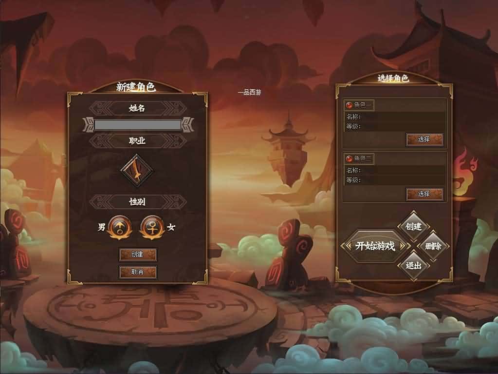 翎风引擎传奇端游【一品西游单职业】9月最新打包WIN系服务端 详细搭建教程 视频教程 配套补丁网站