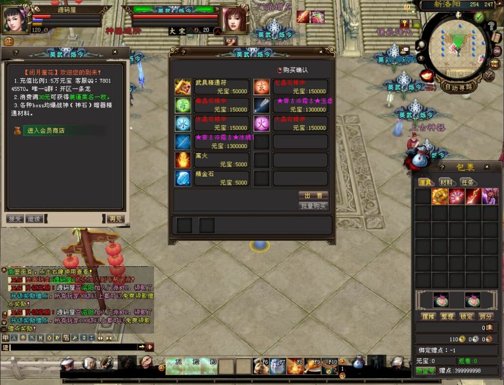 经典武侠端游【天龙八部之英武·烁今】9月最新打包VM单机一键端 Linux手工服务端 详细搭建教程 通用视频教程 GM工具 PC客户端