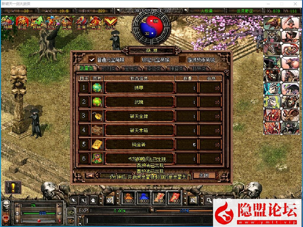 独家全新制作【破天一剑狗星端】一键启动一键附魔面具套三仓库内置多功能商城VM一键单机版 视频教程 GM工具及外挂辅助