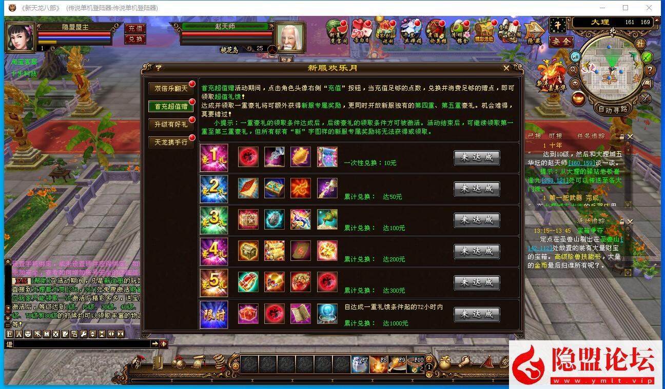 最新整理精品网单【清爽天龙之万象8咆哮版】VM一键单机版 视频教程 GM配套工具 全物品ID