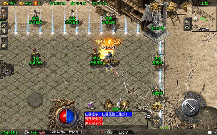 战神引擎传奇手游【永恒盛世三职业[白猪3]】2025整理特色服务端 终极之地 万妖塔 盘古禁地【站长亲测】