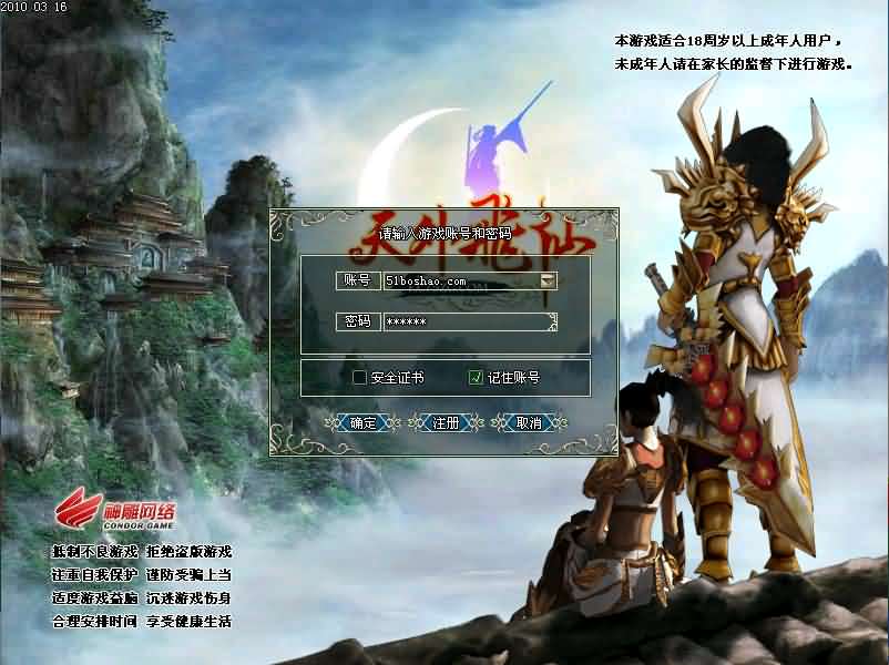 典藏2DMMORPG端游【仙侣奇缘3】最新整理Win系服务端 PC客户端 GM工具 网页注册 详细搭建教程