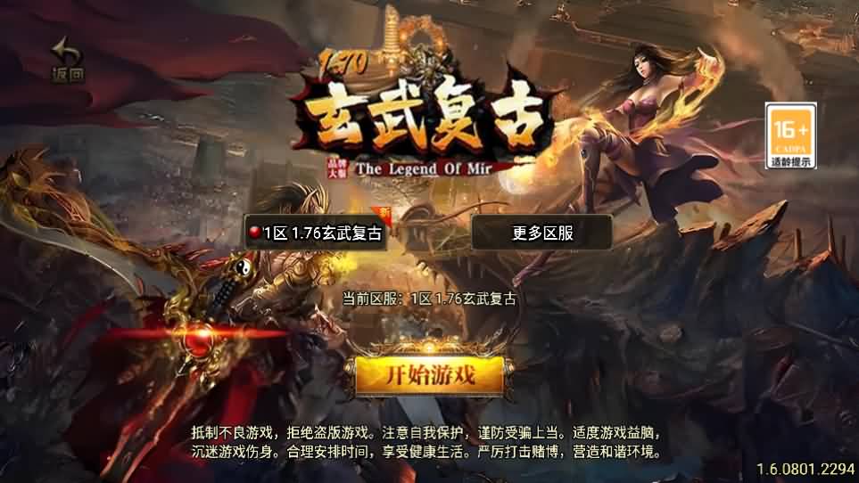 战神引擎传奇手游【1.76玄武复古点卡版】最新整理Win系复古服务端 安卓苹果双端 GM授权物品后台 详细搭建教程-源码分享站