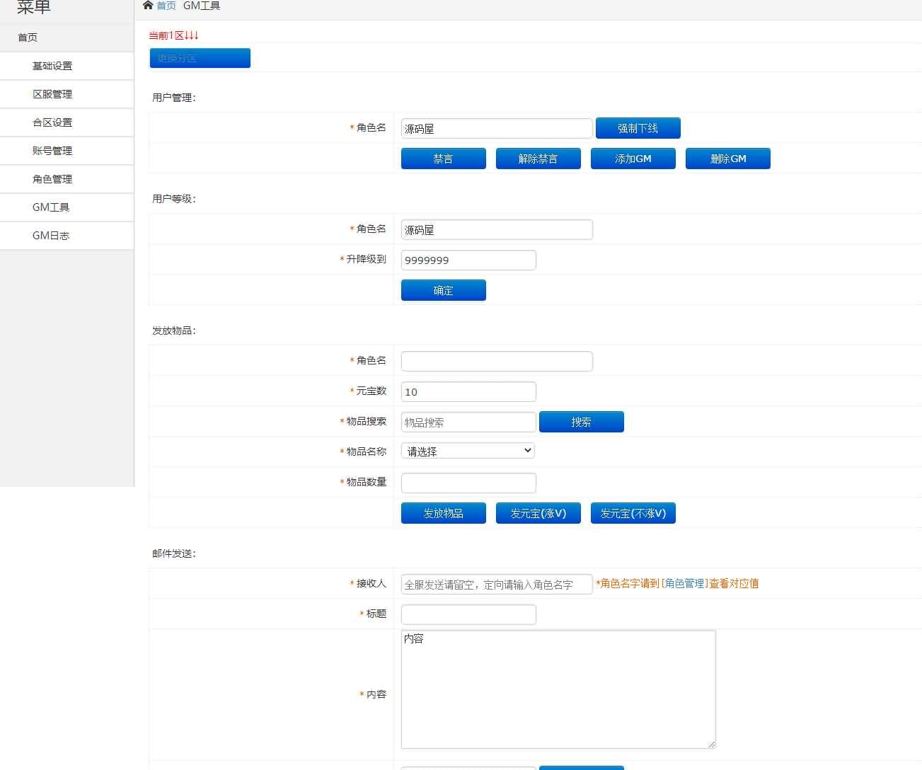 白日门传奇手游【封神修真特色版】最新整理Win一键即玩服务端+安卓明文客户端+GM后台+修真+魔娃+战鼓+魂盾+脚印