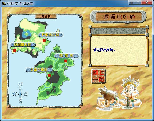 典藏怀旧端游【大亨石器时代】单机一键即玩镜像端 Linux手工服务端 配套网站 客户端ip修改工具