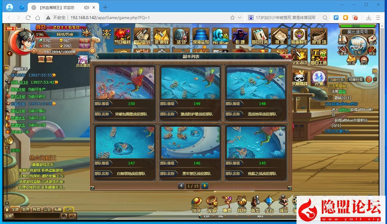 最新整理精品页游【2025新版海贼王】VM一键单机版主线地图160角色人物700多道具3000多包含果实角色时装 隐盟视频教程 配套GM工具