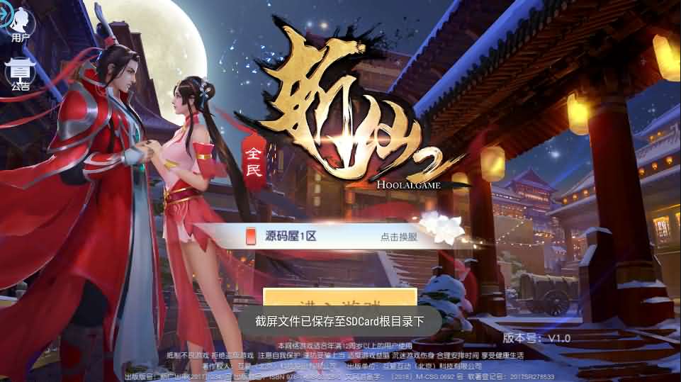 3D仙侠手游【全民斩仙2】最新整理Linux手工端+本地注册+安卓苹果双端+GM授权后台+详细搭建教程-源码分享站