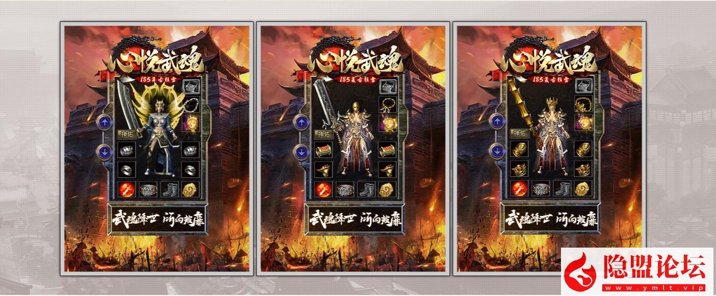 最新整理【情怀武魂185版】三职业特色小极品自动拾取自动回收武魂宝石装备升星系统 视频教程