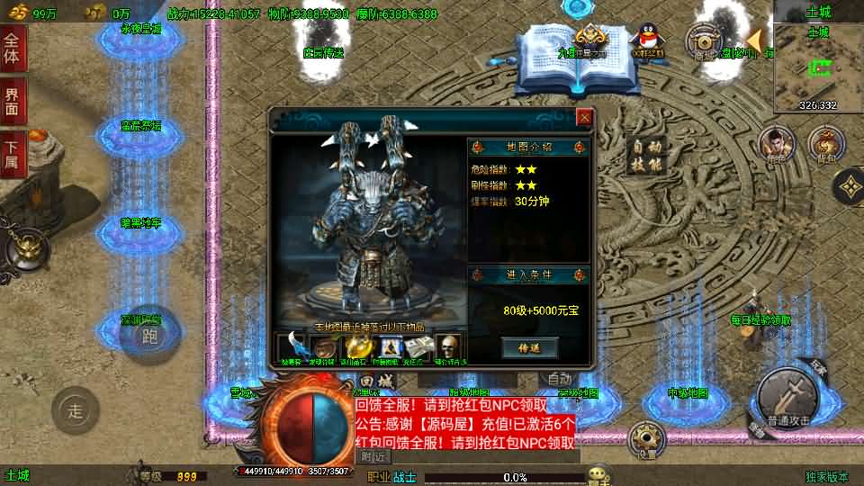 战神引擎传奇手游【单职业仙域劫白猪版】最新整理WIN系特色服务端+安卓苹果双端+GM授权后台+详细搭建教程