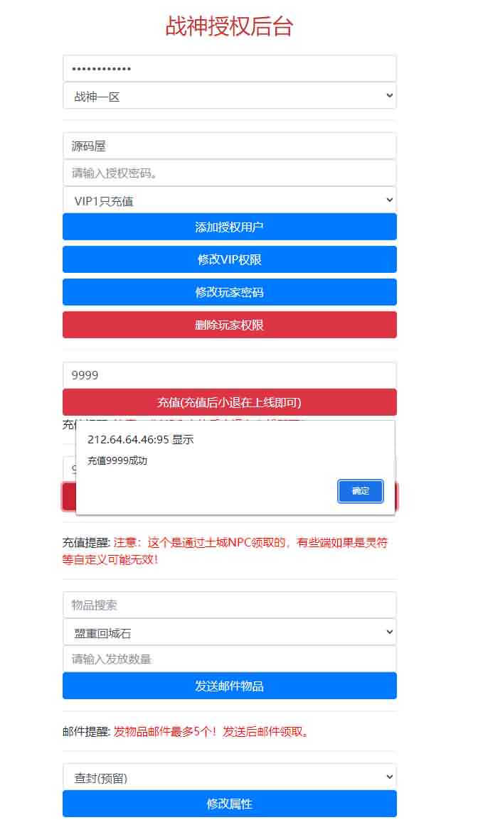 战神引擎传奇手游【斩天火龙】最新整理合击Win系服务端+安卓苹果双端+GM后台+详细搭建教程
