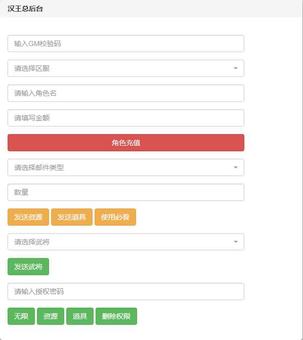 三国手游【汉王纷争】最新整理Linux手工服务端+活动全开+安卓苹果双端+GM授权后台+解密工具+详细搭建教程