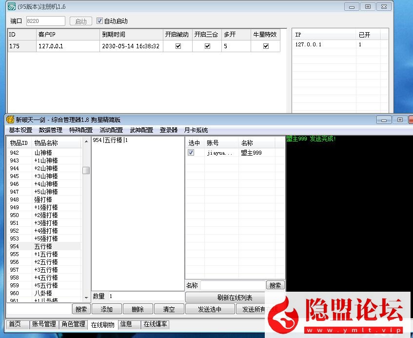 独家全新制作【破天一剑狗星端】一键启动一键附魔面具套三仓库内置多功能商城VM一键单机版 视频教程 GM工具及外挂辅助