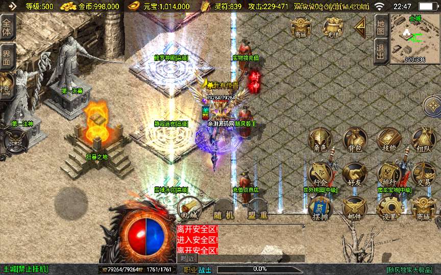 战神引擎传奇手游【1.80随风传奇】2025整理特色服务端 巅峰幻境 修罗神殿 寂静迷宫