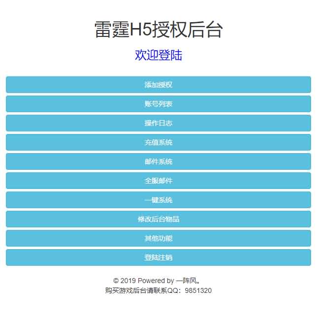 三网雷霆H5【独尊雷霆】最新整理商业开服手工端+GM授权后台+详细搭建教程