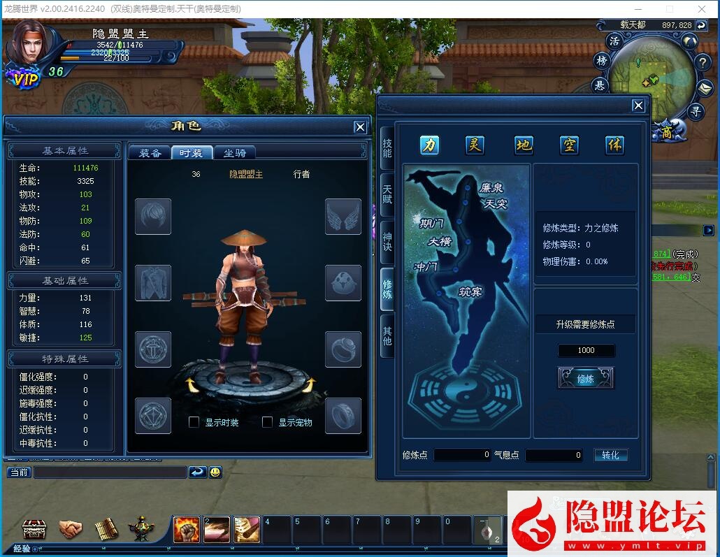 隐盟最新整理【龙腾世界v2.0】VM一键单机版任务完善原始经验商城集市法宝炼化新装备新宠物 隐盟视频教程 GM工具教程
