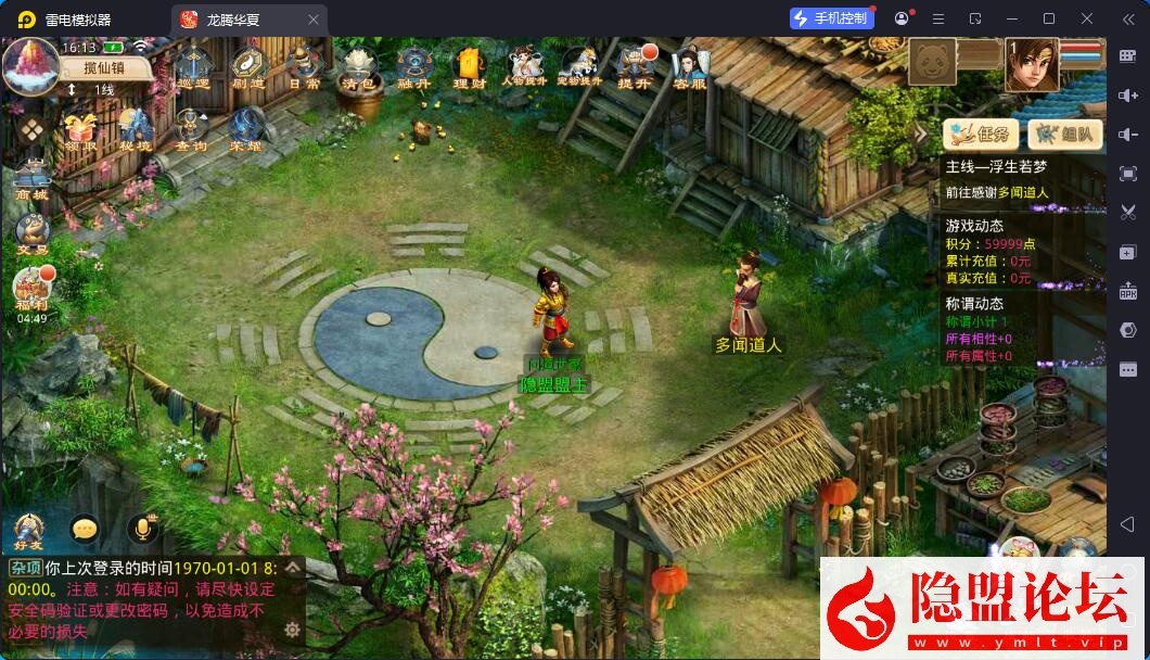 最新整理精品问道手游【问道-沧澜】VM一键单机版 Win系手工外网端 双端 GM运营后台 视频教程