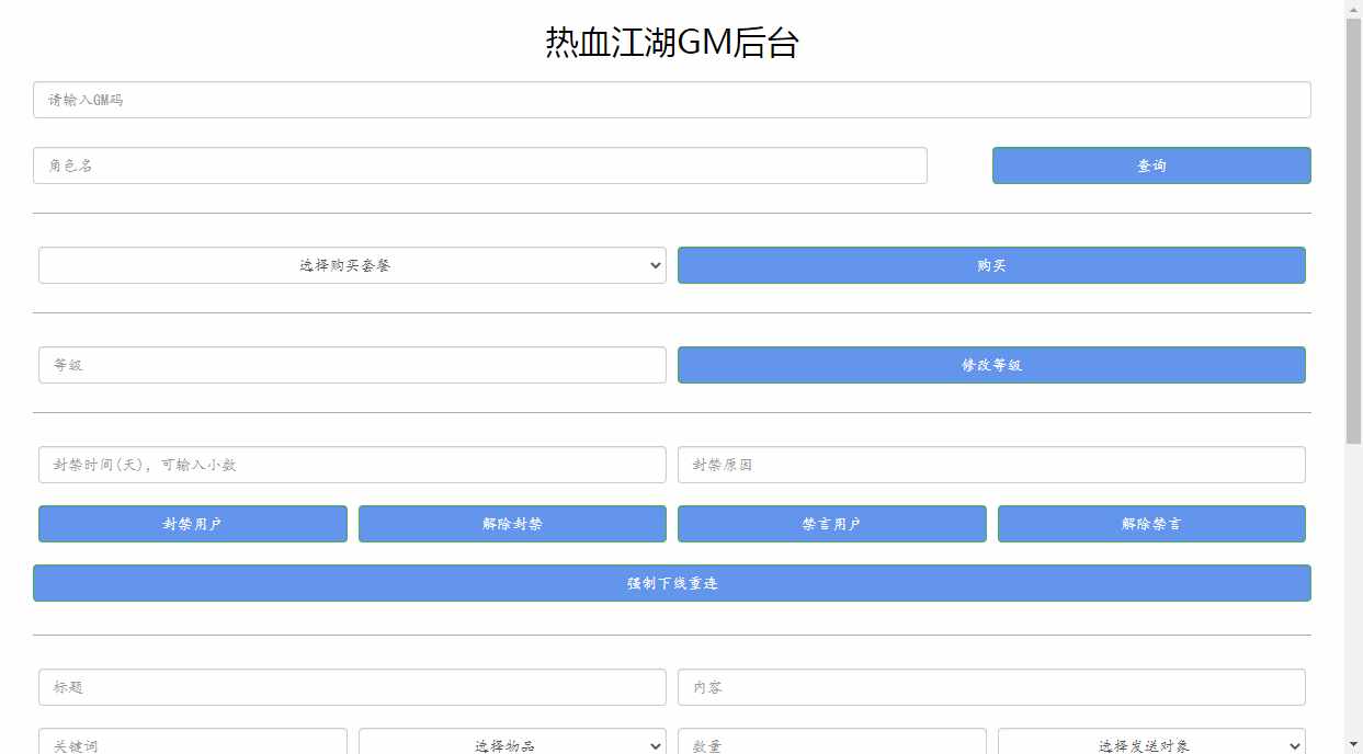 经典怀旧手游【热血江湖9职业偃师】2022整理单机一键即玩镜像服务端 Linux本地学习手工端 GM后台【站长亲测】